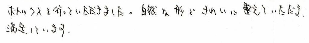 患者様の感想