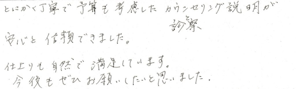 患者様の感想