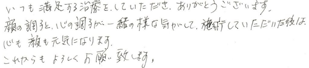 患者様の感想
