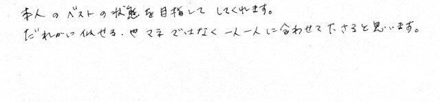 患者様の感想