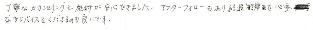 患者様の感想