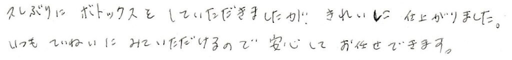患者様の感想