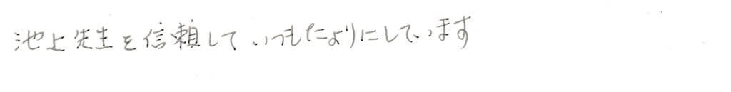 患者様の感想