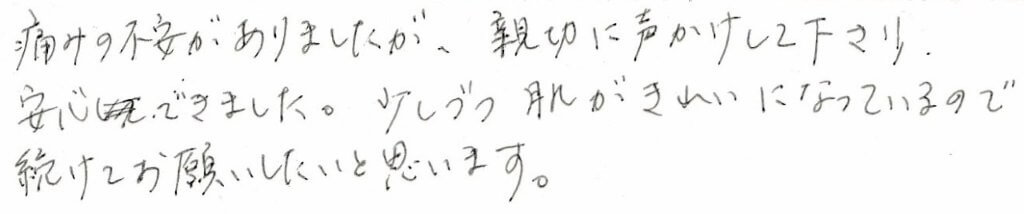 患者様の感想
