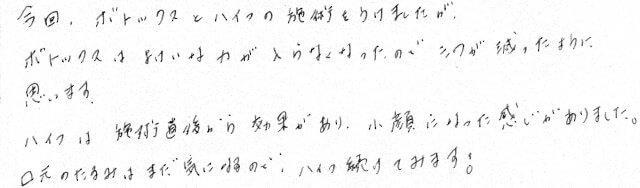 患者様の感想