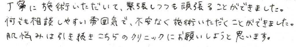 患者様の感想