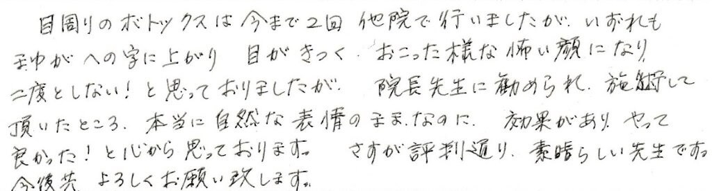 患者様の感想