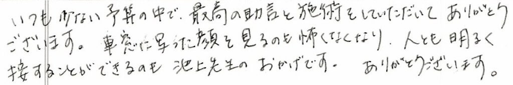 患者様の感想