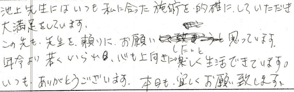 患者様の感想