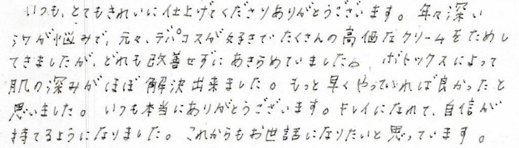 患者様の感想