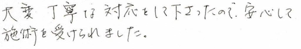 患者様の感想