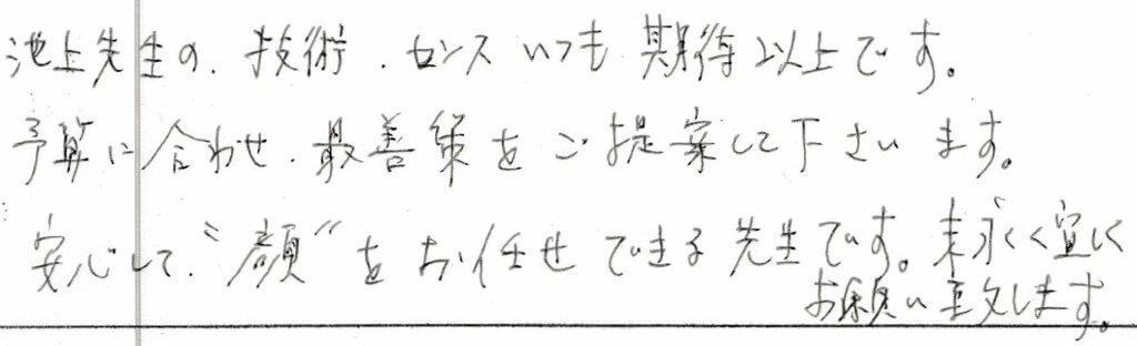 患者様の感想