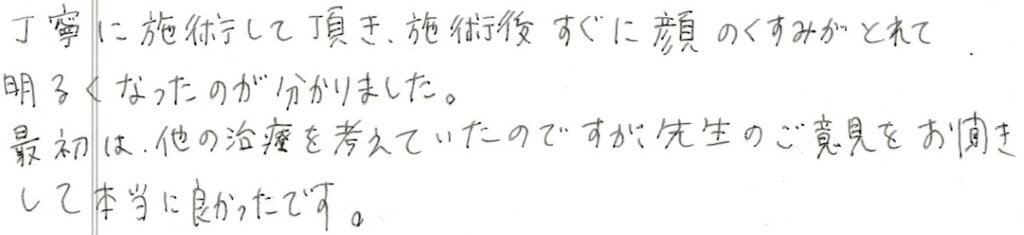 患者様の感想