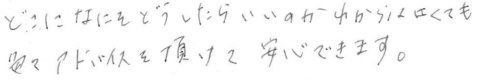 患者様の感想