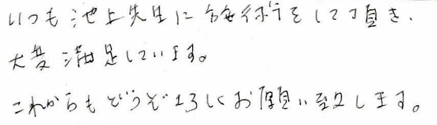 患者様の感想