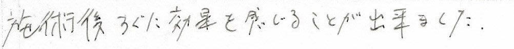 患者様の感想