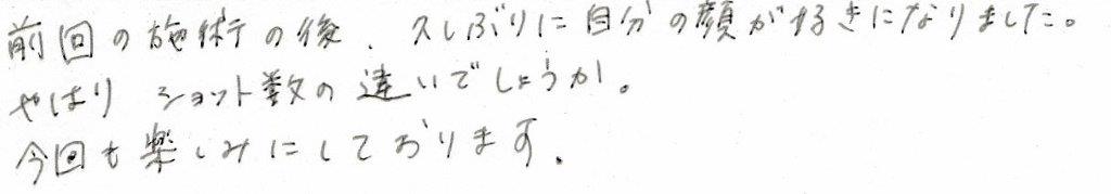 患者様の感想