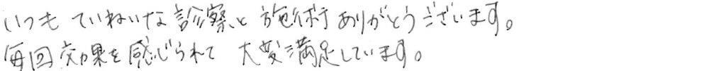 患者様の感想