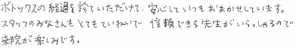 患者様の感想
