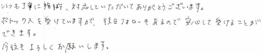 患者様の感想
