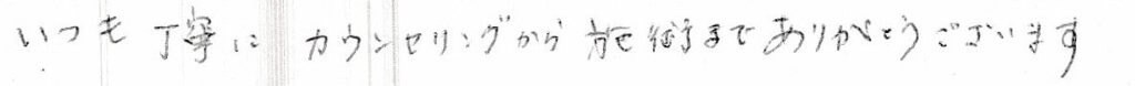 患者様の感想