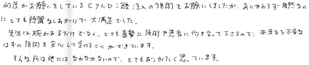 患者様の感想