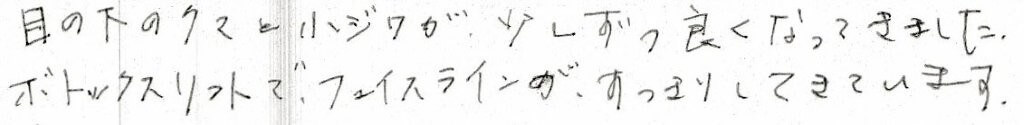 患者様の感想