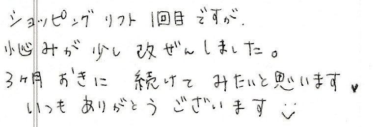 患者様の感想