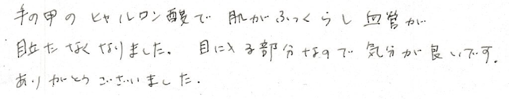 患者様の感想