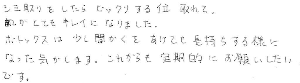 患者様の感想