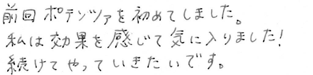 患者様の感想