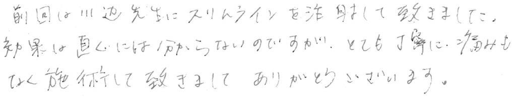 患者様の感想