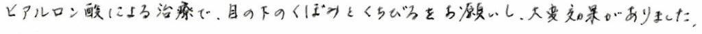 患者様の感想