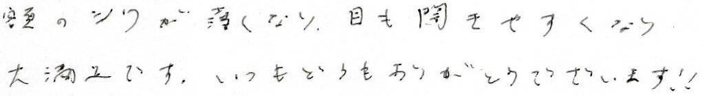 患者様の感想