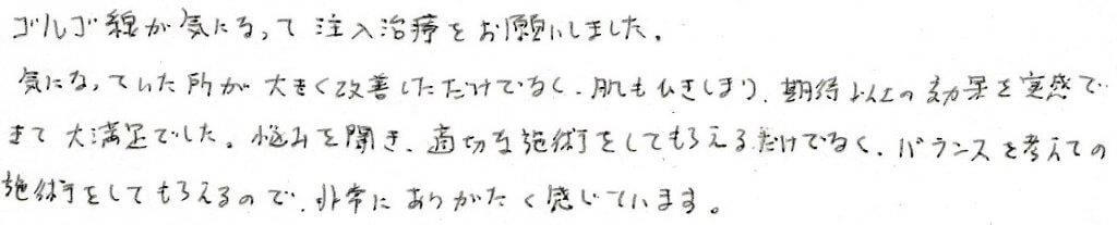 患者様の感想