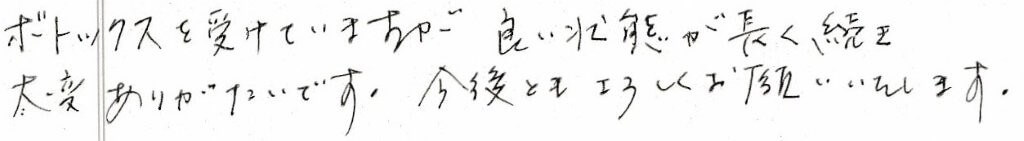 患者様の感想