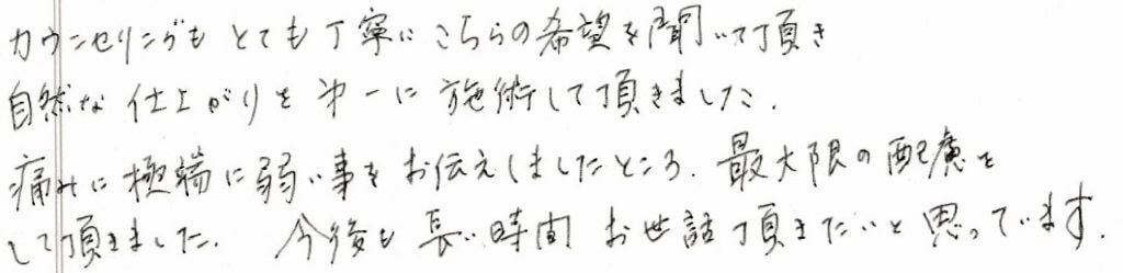 患者様の感想
