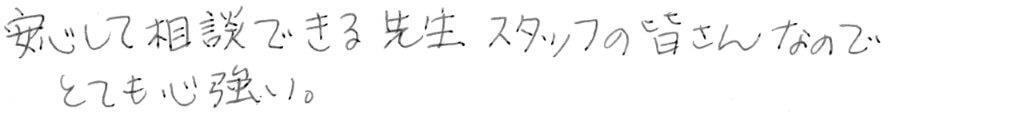患者様の感想