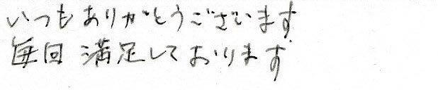 患者様の感想