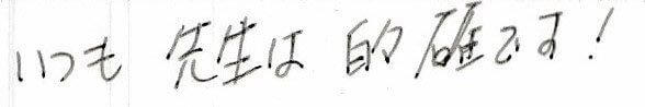患者様の感想