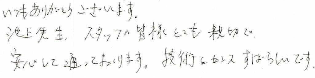 患者様の感想