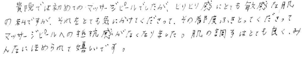 患者様の感想