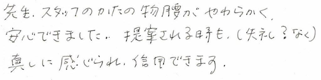 患者様の感想