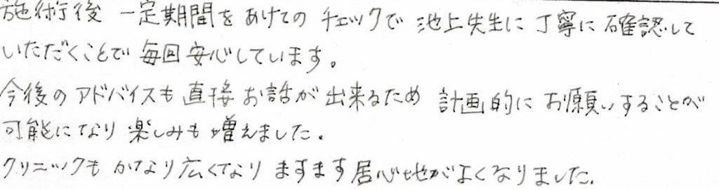 患者様の感想