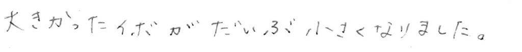 患者様の感想