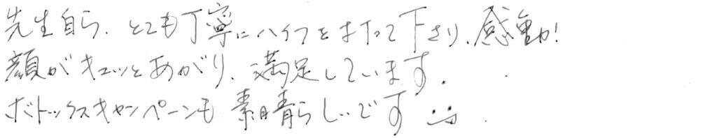 患者様の感想
