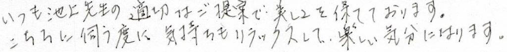 患者様の感想