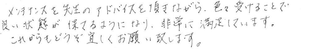 患者様の感想