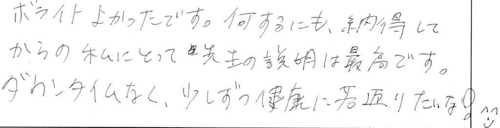患者様の感想