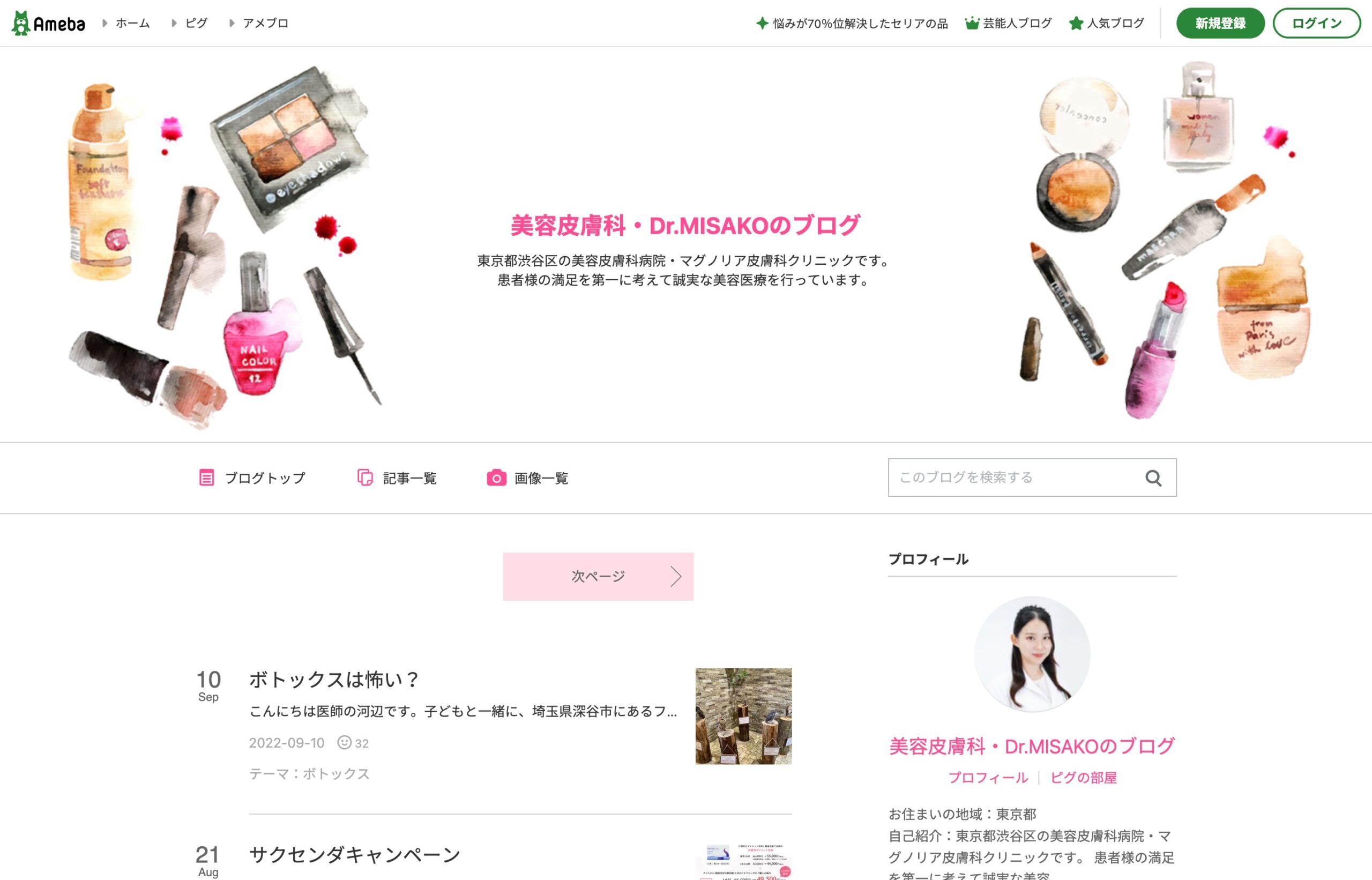 Dr.MISAKOブログのTOPページ画像